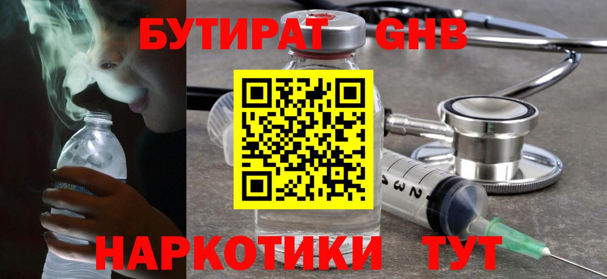 Ефремов  БУТИРАТ бутик  Вход с VPN 