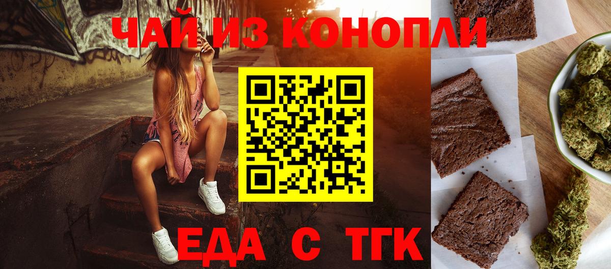 Еда ТГК марихуана Ефремов