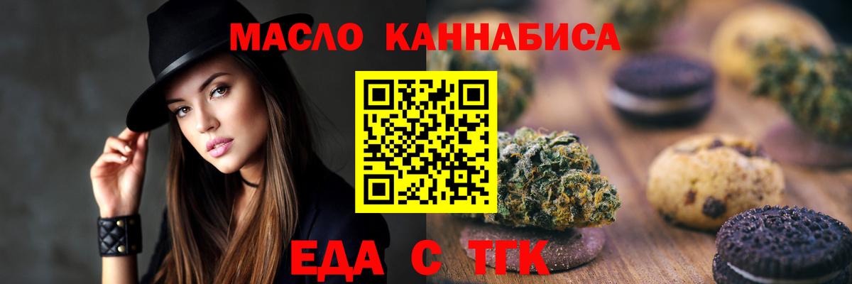 Еда ТГК марихуана  Вход с VPN  Ефремов 