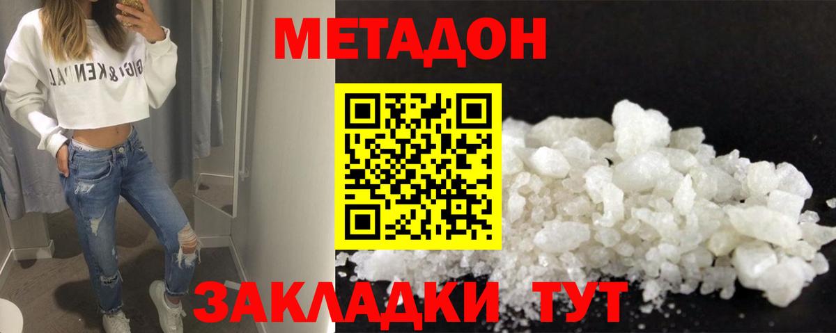 Ефремов  МЕТАДОН белоснежный  Вход с VPN  МЕТАДОН кристалл 